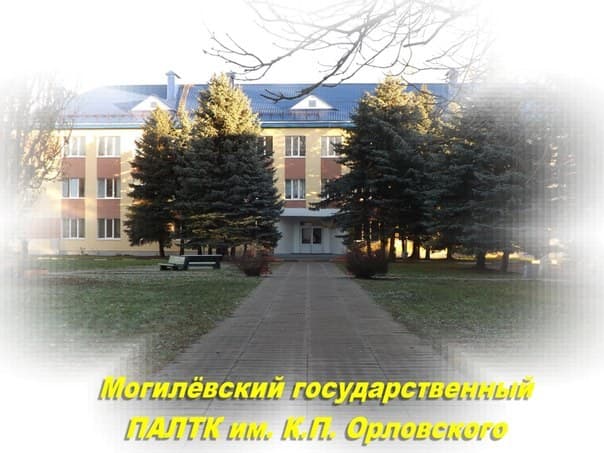 Кампус МГПАК имени К. П. Орловского