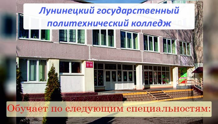 Кампус ЛГППТК