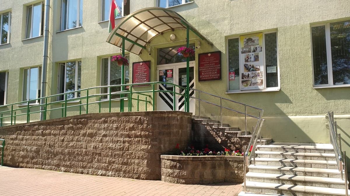 Кампус МГПТК полиграфии имени В. З. Хоружей